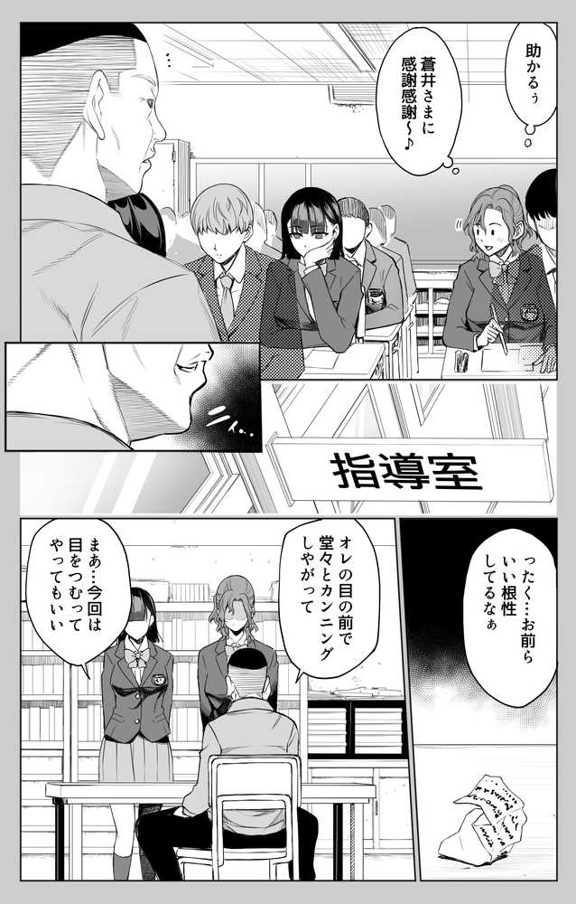 【RAWマンガ】オンナを激イキさせるチンポを手に入れたオレは…3｜バイオチャンプル (p3)