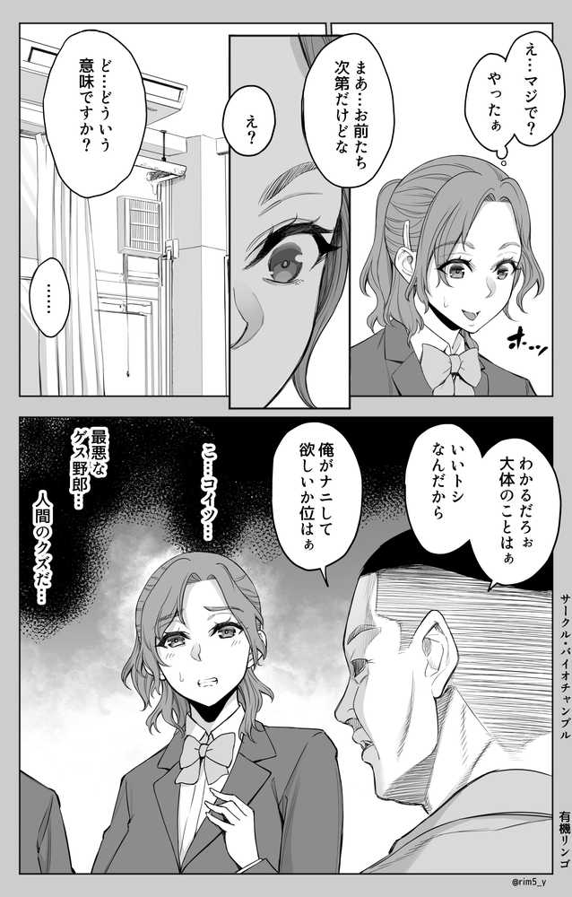 【RAWマンガ】オンナを激イキさせるチンポを手に入れたオレは…3｜バイオチャンプル (p4)