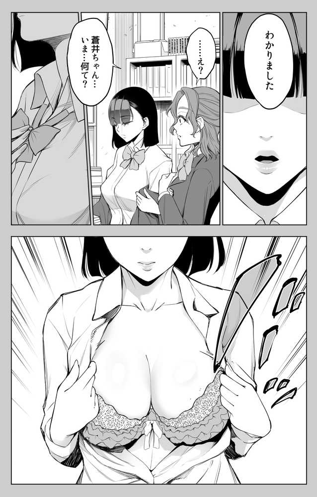 【RAWマンガ】オンナを激イキさせるチンポを手に入れたオレは…3｜バイオチャンプル (p5)