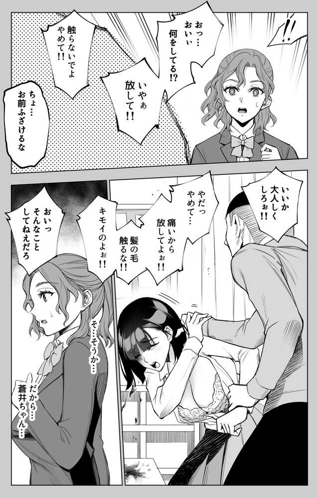 【RAWマンガ】オンナを激イキさせるチンポを手に入れたオレは…3｜バイオチャンプル (p7)