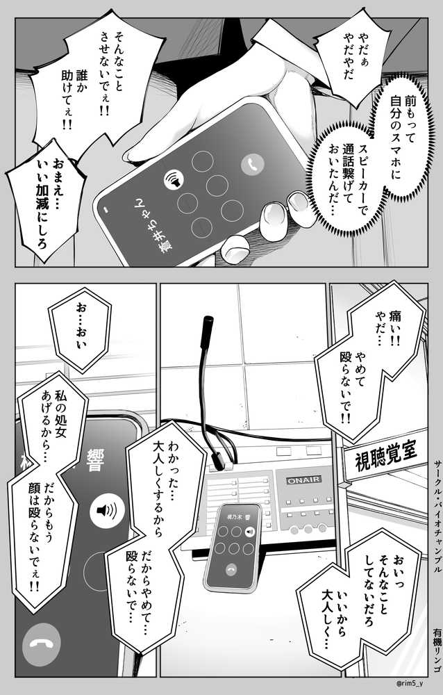 【RAWマンガ】オンナを激イキさせるチンポを手に入れたオレは…3｜バイオチャンプル (p8)