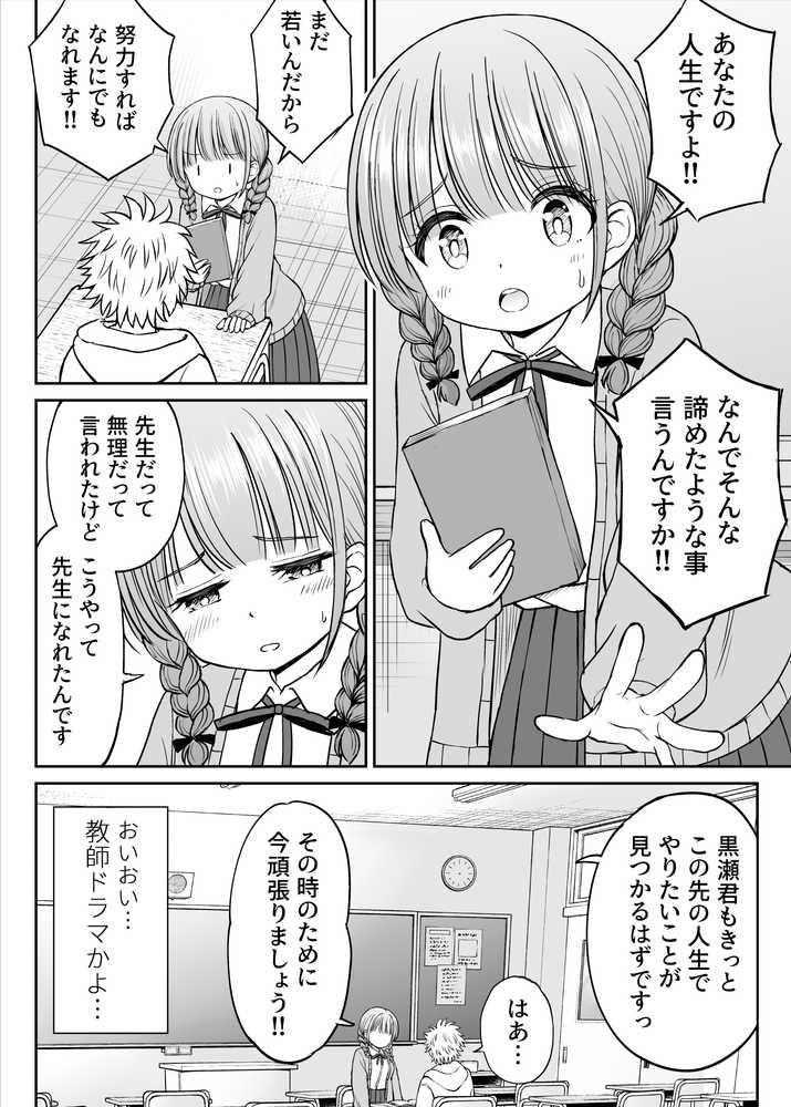 【RAWマンガ】あんまり先生をいじめないでください…〜童顔で巨乳で優しい花咲先生の心が壊れた日〜｜ことらっく (p10)