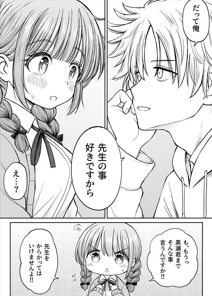 【RAWマンガ】あんまり先生をいじめないでください…〜童顔で巨乳で優しい花咲先生の心が壊れた日〜｜ことらっく (p14)