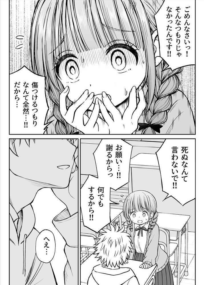 【RAWマンガ】あんまり先生をいじめないでください…〜童顔で巨乳で優しい花咲先生の心が壊れた日〜｜ことらっく (p16)