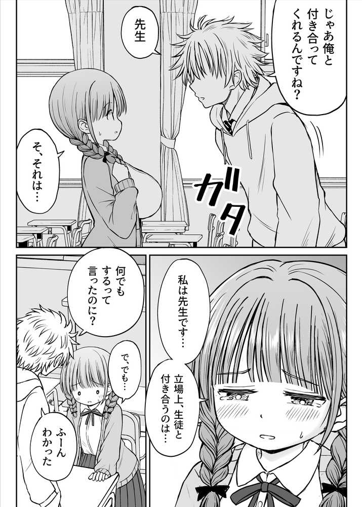 【RAWマンガ】あんまり先生をいじめないでください…〜童顔で巨乳で優しい花咲先生の心が壊れた日〜｜ことらっく (p17)