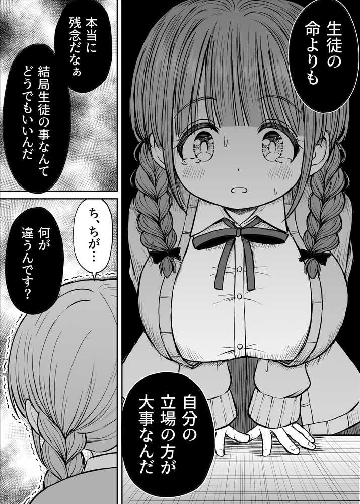 【RAWマンガ】あんまり先生をいじめないでください…〜童顔で巨乳で優しい花咲先生の心が壊れた日〜｜ことらっく (p18)