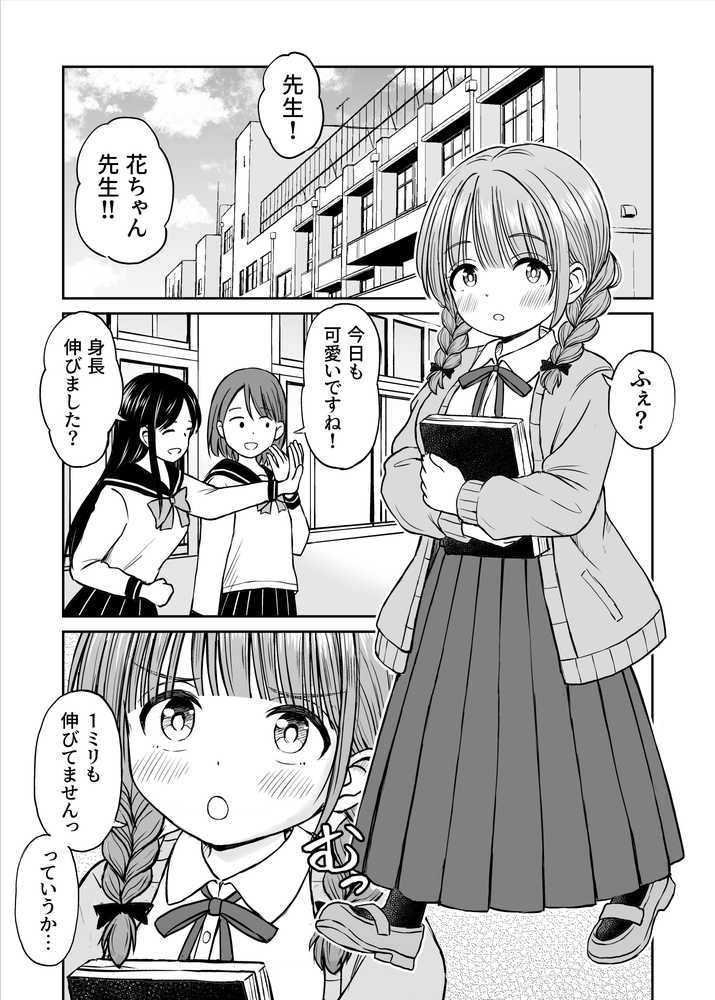 【RAWマンガ】あんまり先生をいじめないでください…〜童顔で巨乳で優しい花咲先生の心が壊れた日〜｜ことらっく (p2)