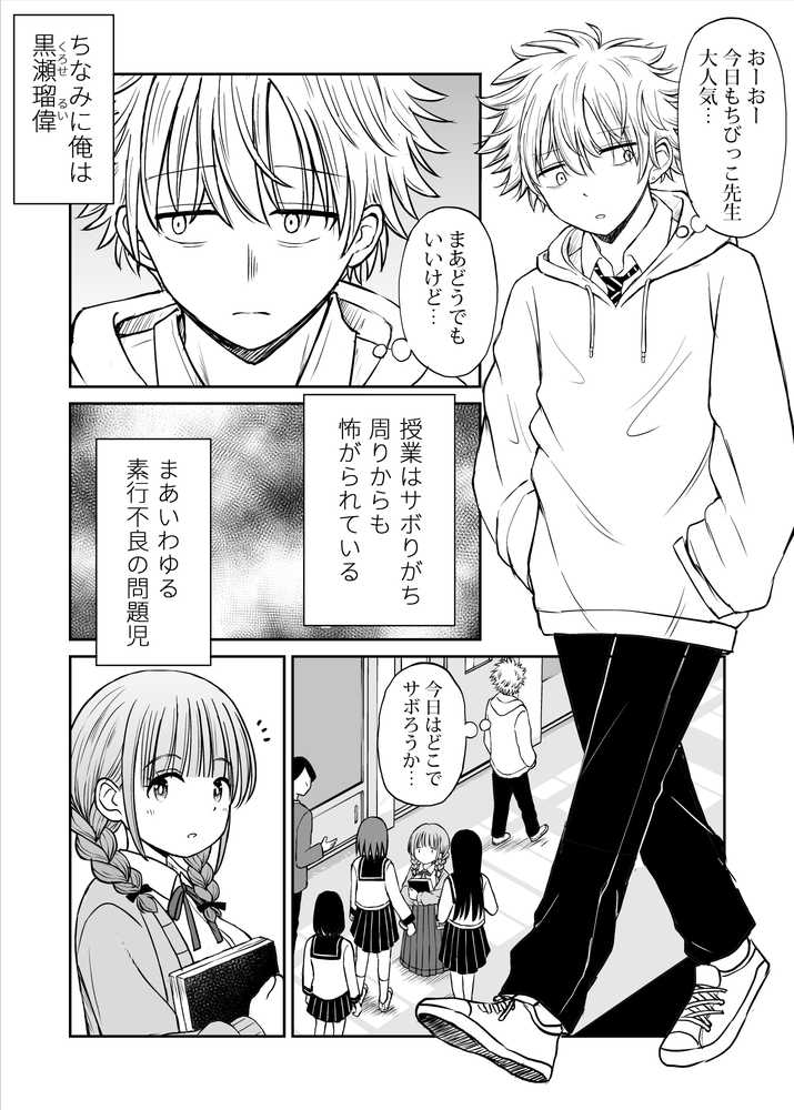 【RAWマンガ】あんまり先生をいじめないでください…〜童顔で巨乳で優しい花咲先生の心が壊れた日〜｜ことらっく (p4)