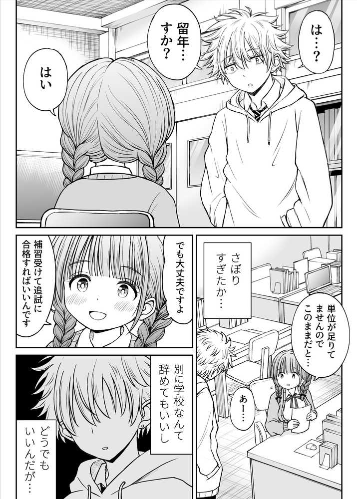 【RAWマンガ】あんまり先生をいじめないでください…〜童顔で巨乳で優しい花咲先生の心が壊れた日〜｜ことらっく (p5)