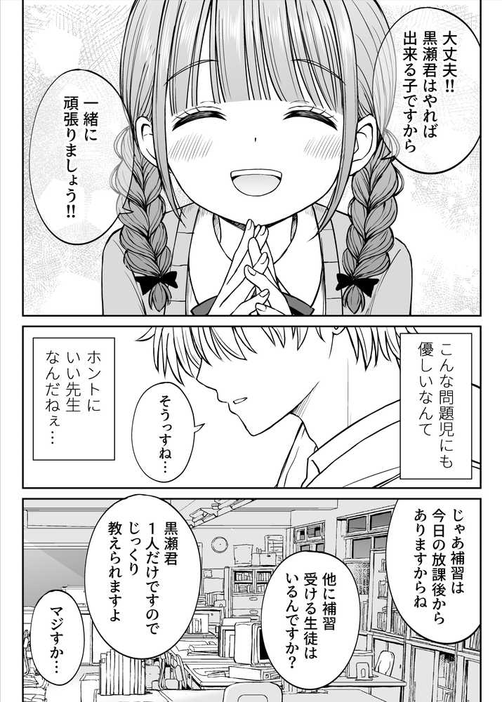 【RAWマンガ】あんまり先生をいじめないでください…〜童顔で巨乳で優しい花咲先生の心が壊れた日〜｜ことらっく (p6)