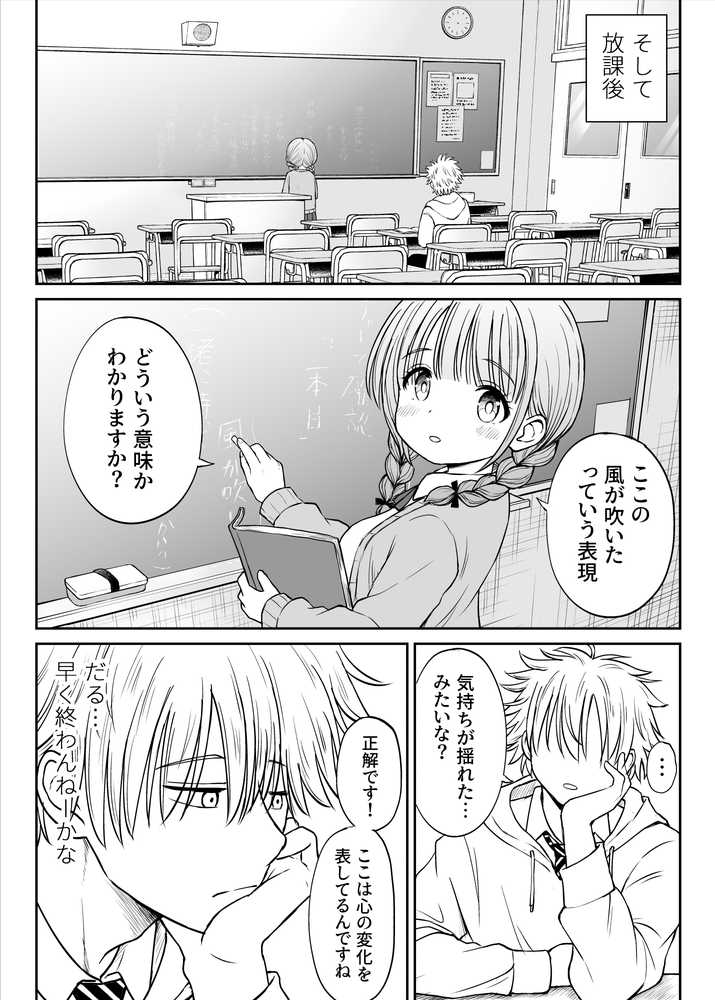 【RAWマンガ】あんまり先生をいじめないでください…〜童顔で巨乳で優しい花咲先生の心が壊れた日〜｜ことらっく (p7)