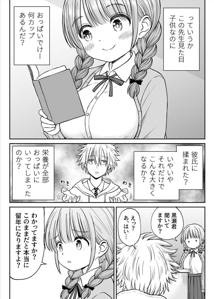 【RAWマンガ】あんまり先生をいじめないでください…〜童顔で巨乳で優しい花咲先生の心が壊れた日〜｜ことらっく (p8)