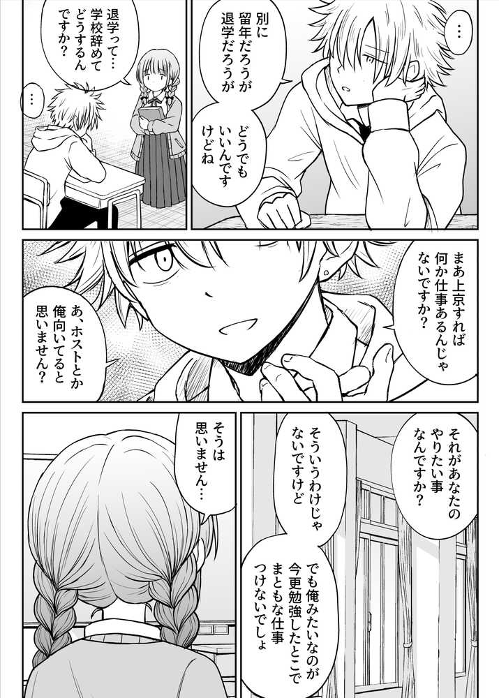 【RAWマンガ】あんまり先生をいじめないでください…〜童顔で巨乳で優しい花咲先生の心が壊れた日〜｜ことらっく (p9)