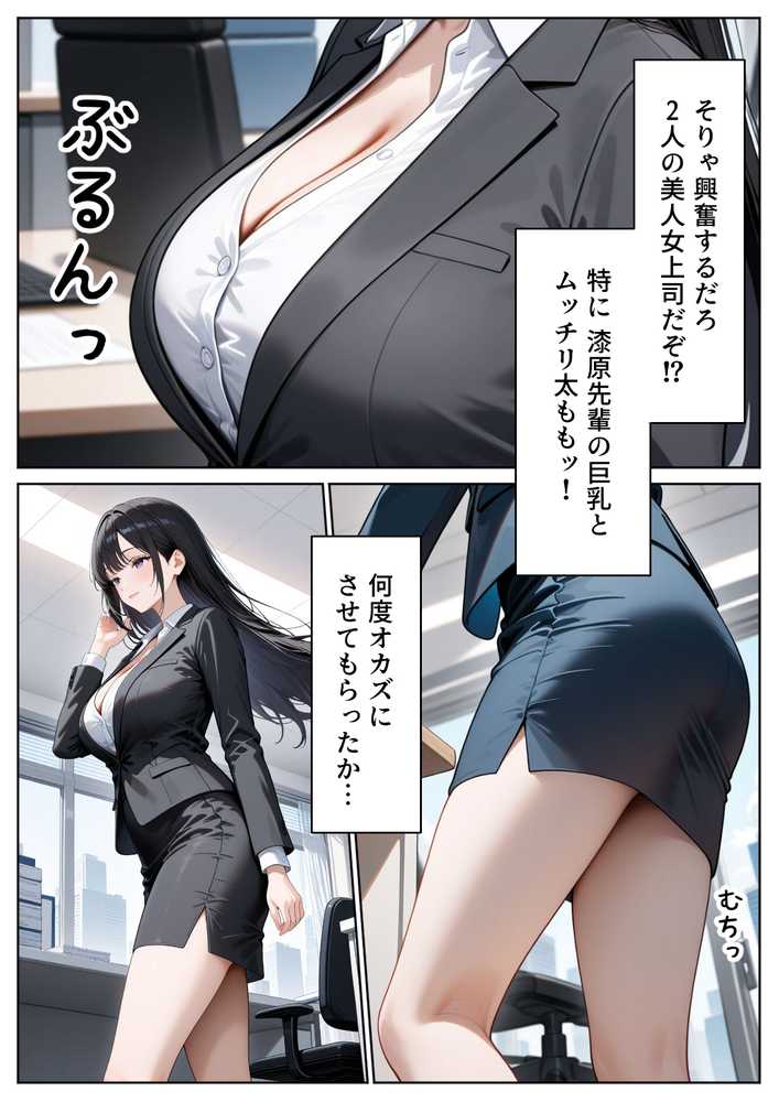 職場のOL上司2人と濃厚セックスした話