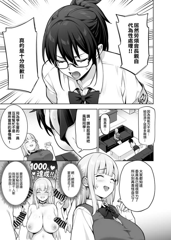 【RAWマンガ】生徒会の女子たちが巨乳すぎる件｜TRY＆方言二人社会 (p16)