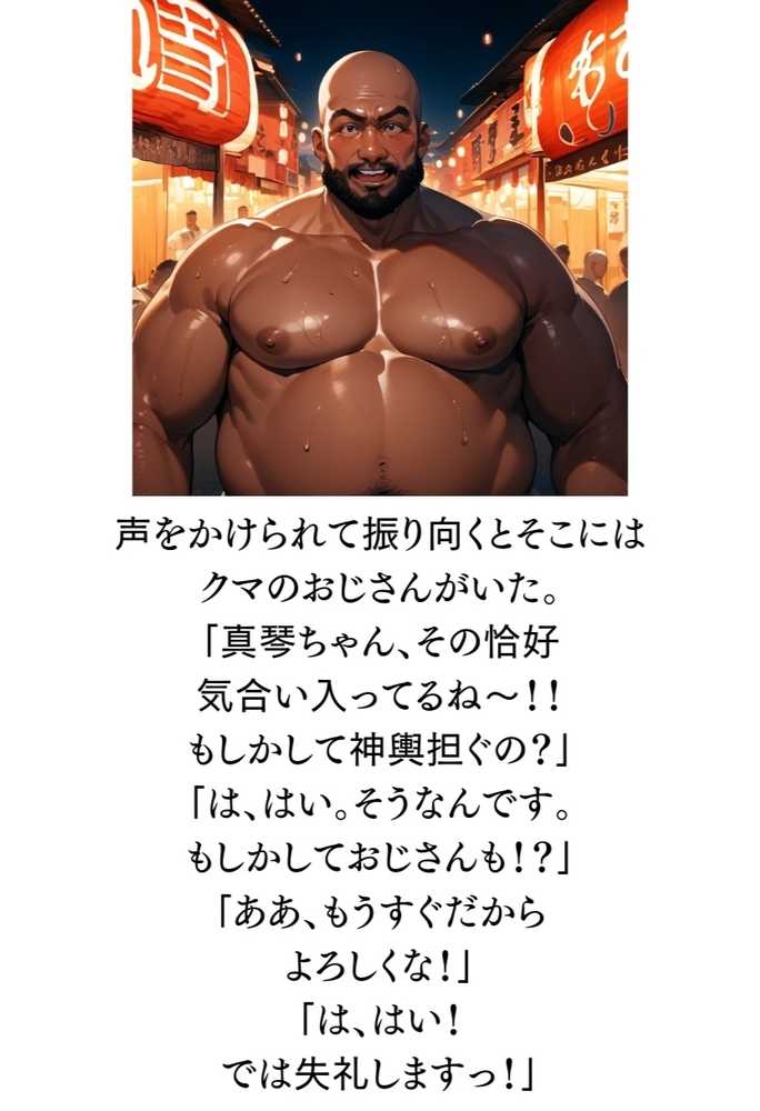 【RAWマンガ】【総集編】【僕のNTR夏休み】あの日見た種付けプレスを僕はまだ忘れられない｜竿役が種付けおじさんじゃないとヌケないんだが・・・ (p79)