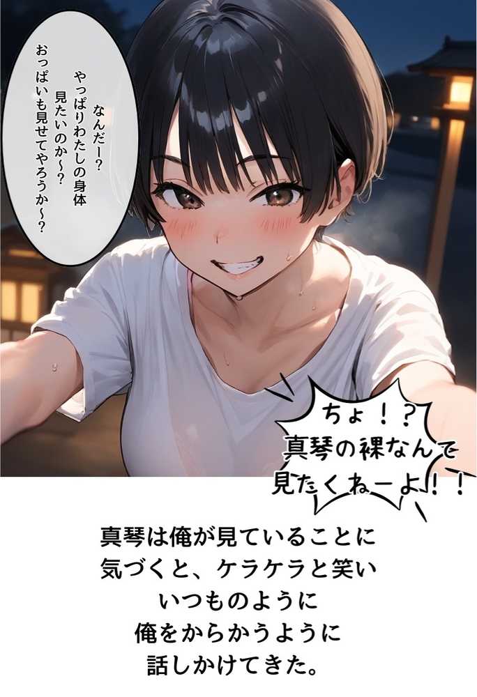 【RAWマンガ】【総集編】【僕のNTR夏休み】あの日見た種付けプレスを僕はまだ忘れられない｜竿役が種付けおじさんじゃないとヌケないんだが・・・ (p82)