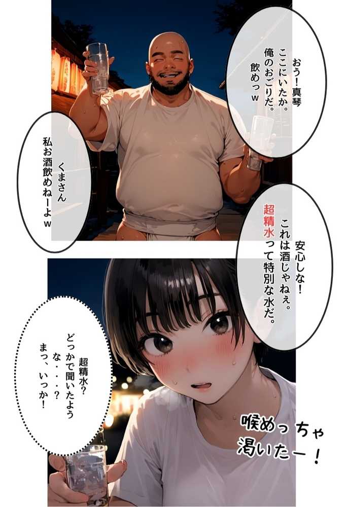 【RAWマンガ】【総集編】【僕のNTR夏休み】あの日見た種付けプレスを僕はまだ忘れられない｜竿役が種付けおじさんじゃないとヌケないんだが・・・ (p86)