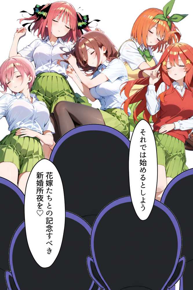 中野五姉妹を拉致って孕ませた話 総集編