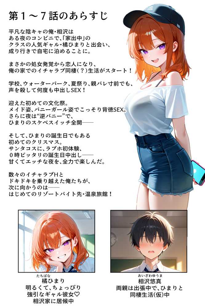 【RAWマンガ】家出してきたクラスの人気ギャルが彼女になったら温泉旅館で何度も中出しHさせてくれた話｜イチャラブ堂 (p1)