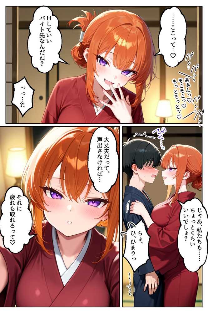 【RAWマンガ】家出してきたクラスの人気ギャルが彼女になったら温泉旅館で何度も中出しHさせてくれた話｜イチャラブ堂 (p10)