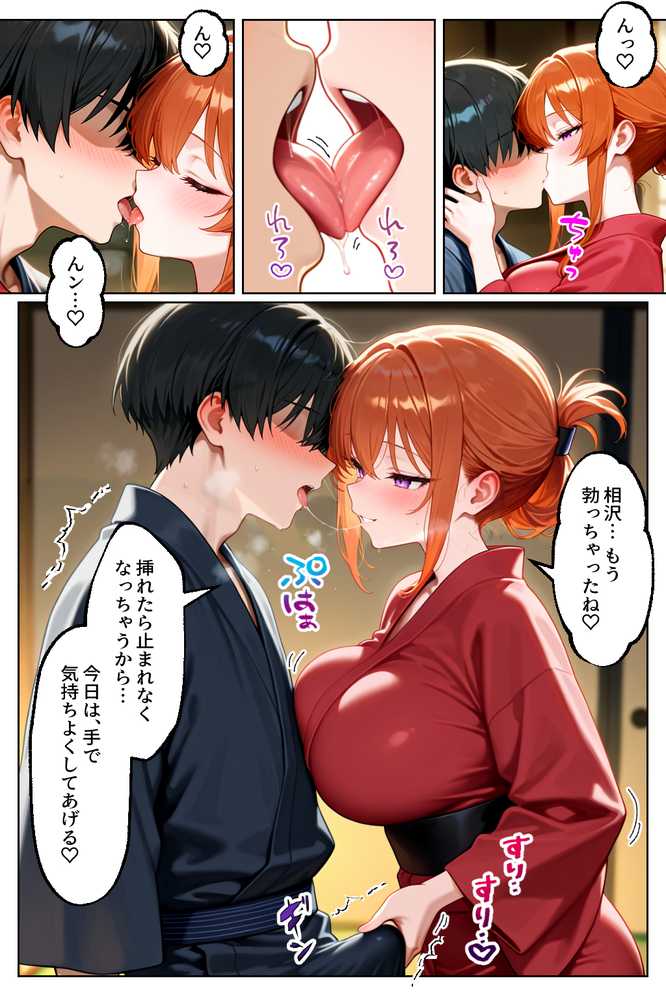 【RAWマンガ】家出してきたクラスの人気ギャルが彼女になったら温泉旅館で何度も中出しHさせてくれた話｜イチャラブ堂 (p11)