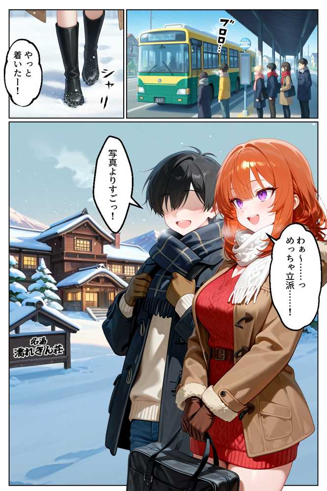 【RAWマンガ】家出してきたクラスの人気ギャルが彼女になったら温泉旅館で何度も中出しHさせてくれた話｜イチャラブ堂 (p2)