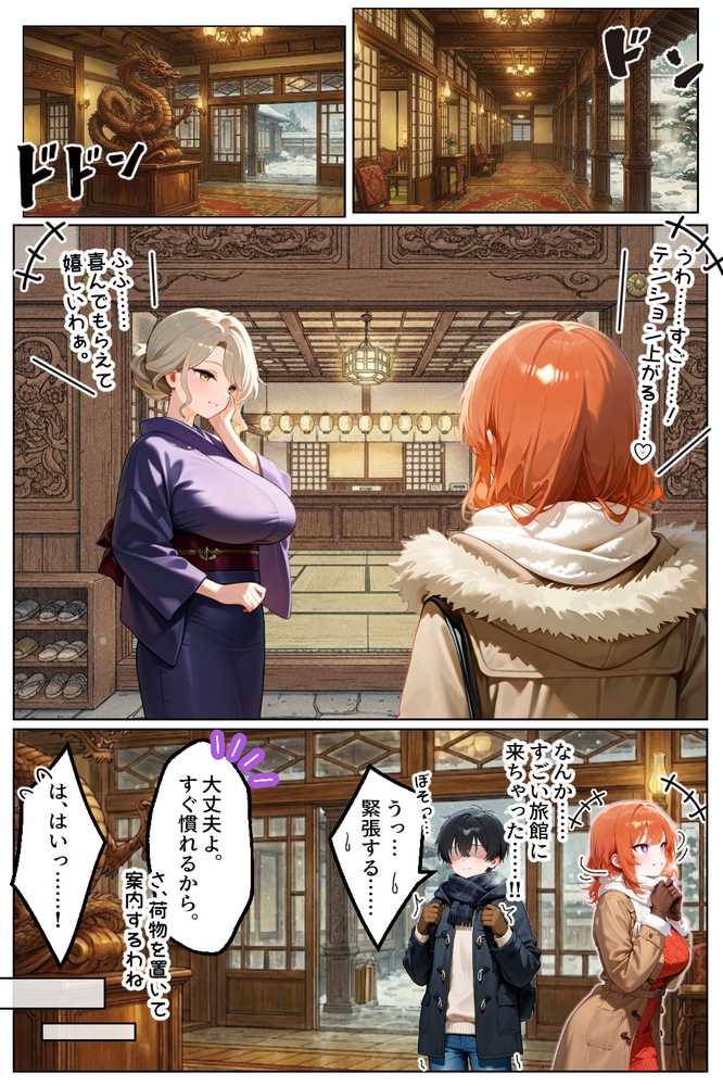 【RAWマンガ】家出してきたクラスの人気ギャルが彼女になったら温泉旅館で何度も中出しHさせてくれた話｜イチャラブ堂 (p4)