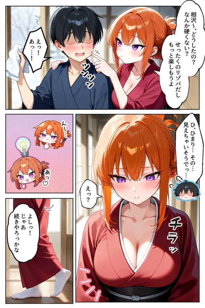 【RAWマンガ】家出してきたクラスの人気ギャルが彼女になったら温泉旅館で何度も中出しHさせてくれた話｜イチャラブ堂 (p6)