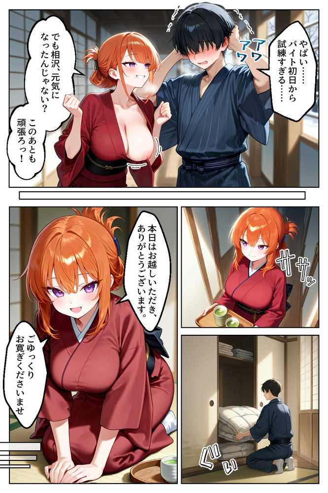 【RAWマンガ】家出してきたクラスの人気ギャルが彼女になったら温泉旅館で何度も中出しHさせてくれた話｜イチャラブ堂 (p8)