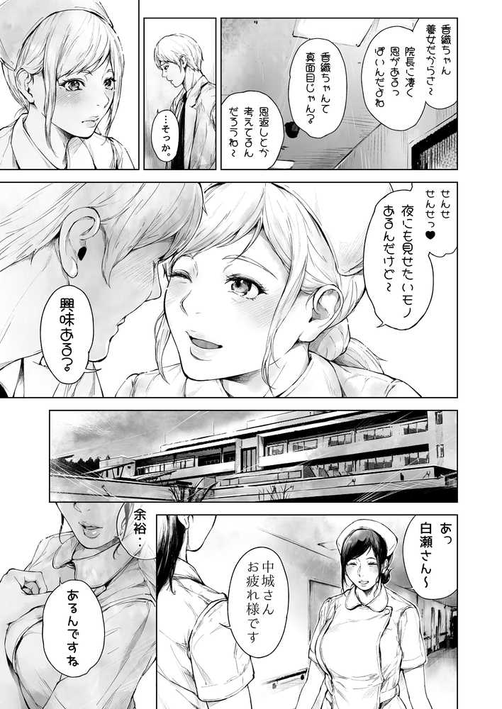 【RAWマンガ】ほすぴたるふぁーむ2｜夜のバンド (p6)