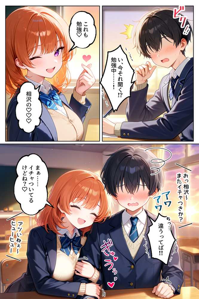 【RAWマンガ】家出してきたクラスの人気ギャルが彼女になったらバレンタインに何度も中出しHさせてくれた話｜イチャラブ堂 (p3)