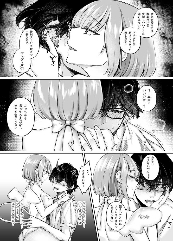 【RAWマンガ】TSサキュバス 〜行き倒れのサキュバスを助けたら女体化させられました。女の子の体ってこんなに気持ちいいの!?〜【コミカライズ版】|聖華快楽書店 (p10)