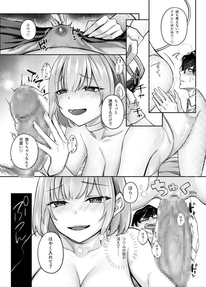 【RAWマンガ】TSサキュバス 〜行き倒れのサキュバスを助けたら女体化させられました。女の子の体ってこんなに気持ちいいの!?〜【コミカライズ版】|聖華快楽書店 (p14)