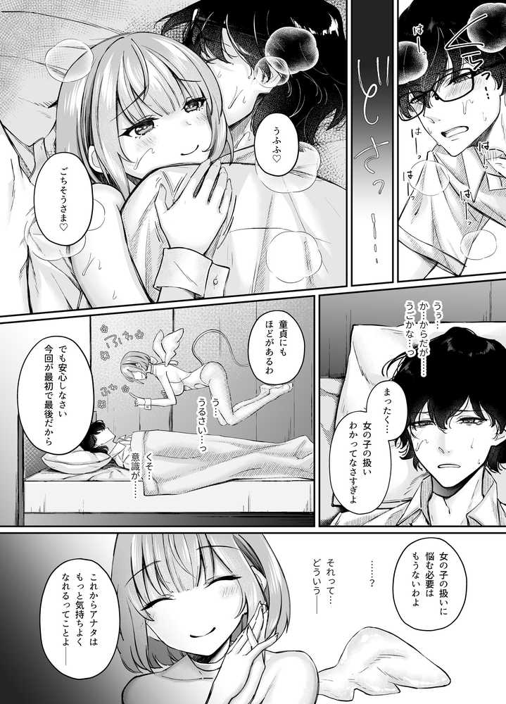 【RAWマンガ】TSサキュバス 〜行き倒れのサキュバスを助けたら女体化させられました。女の子の体ってこんなに気持ちいいの!?〜【コミカライズ版】|聖華快楽書店 (p22)