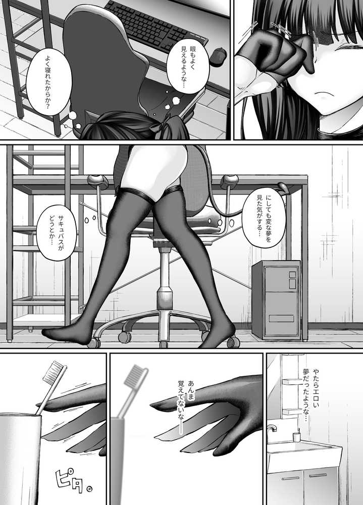 【RAWマンガ】TSサキュバス 〜行き倒れのサキュバスを助けたら女体化させられました。女の子の体ってこんなに気持ちいいの!?〜【コミカライズ版】|聖華快楽書店 (p24)