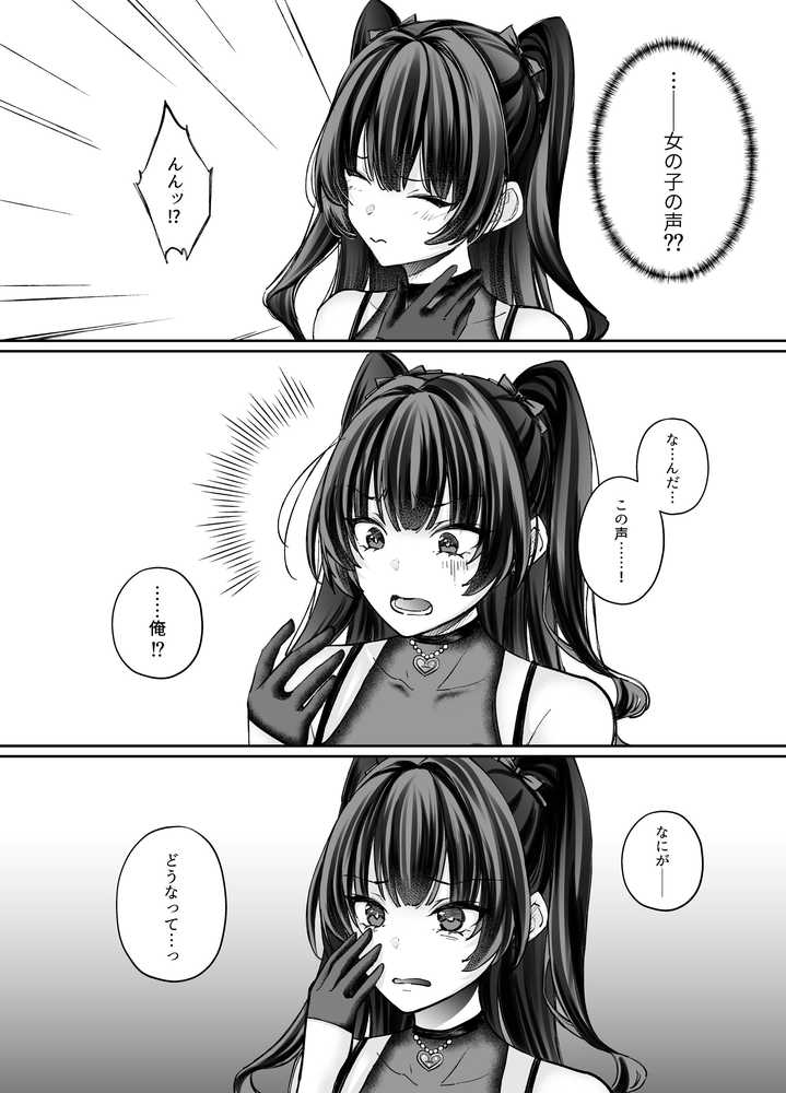 【RAWマンガ】TSサキュバス 〜行き倒れのサキュバスを助けたら女体化させられました。女の子の体ってこんなに気持ちいいの!?〜【コミカライズ版】|聖華快楽書店 (p27)