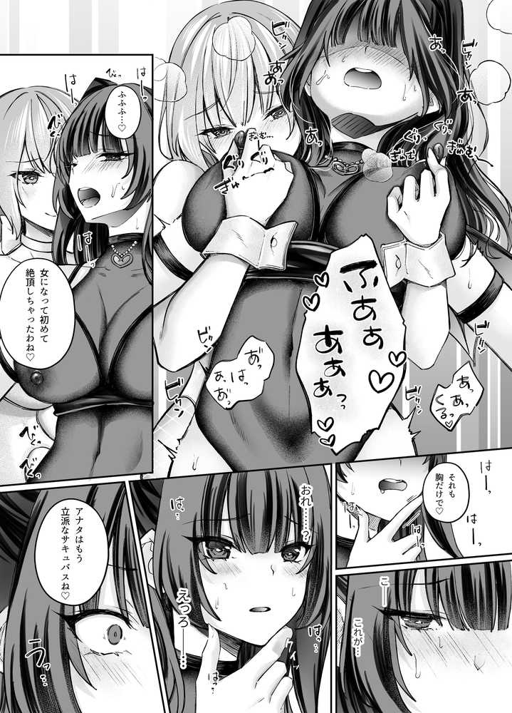 【RAWマンガ】TSサキュバス 〜行き倒れのサキュバスを助けたら女体化させられました。女の子の体ってこんなに気持ちいいの!?〜【コミカライズ版】|聖華快楽書店 (p34)