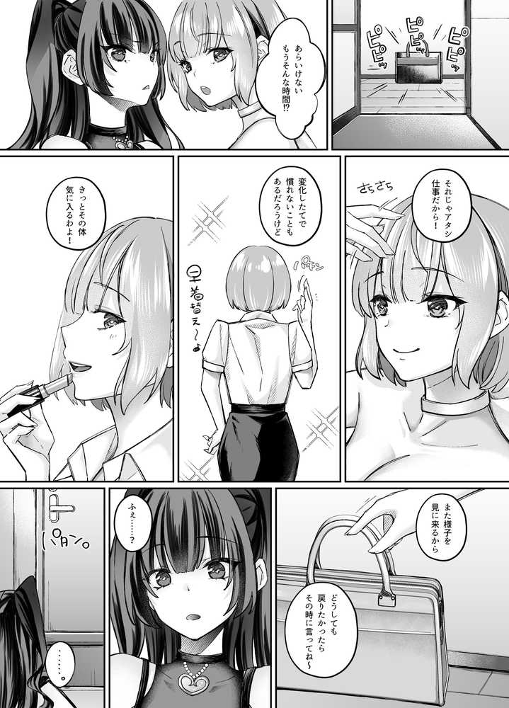 【RAWマンガ】TSサキュバス 〜行き倒れのサキュバスを助けたら女体化させられました。女の子の体ってこんなに気持ちいいの!?〜【コミカライズ版】|聖華快楽書店 (p36)