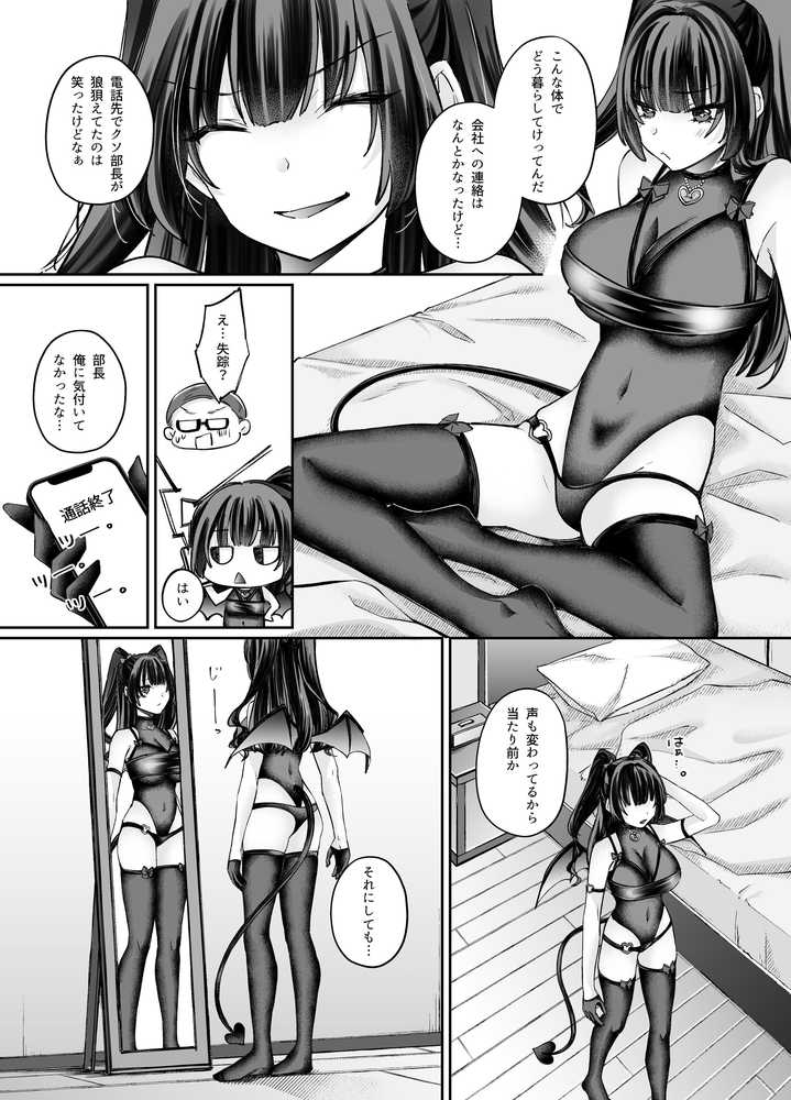 【RAWマンガ】TSサキュバス 〜行き倒れのサキュバスを助けたら女体化させられました。女の子の体ってこんなに気持ちいいの!?〜【コミカライズ版】|聖華快楽書店 (p38)