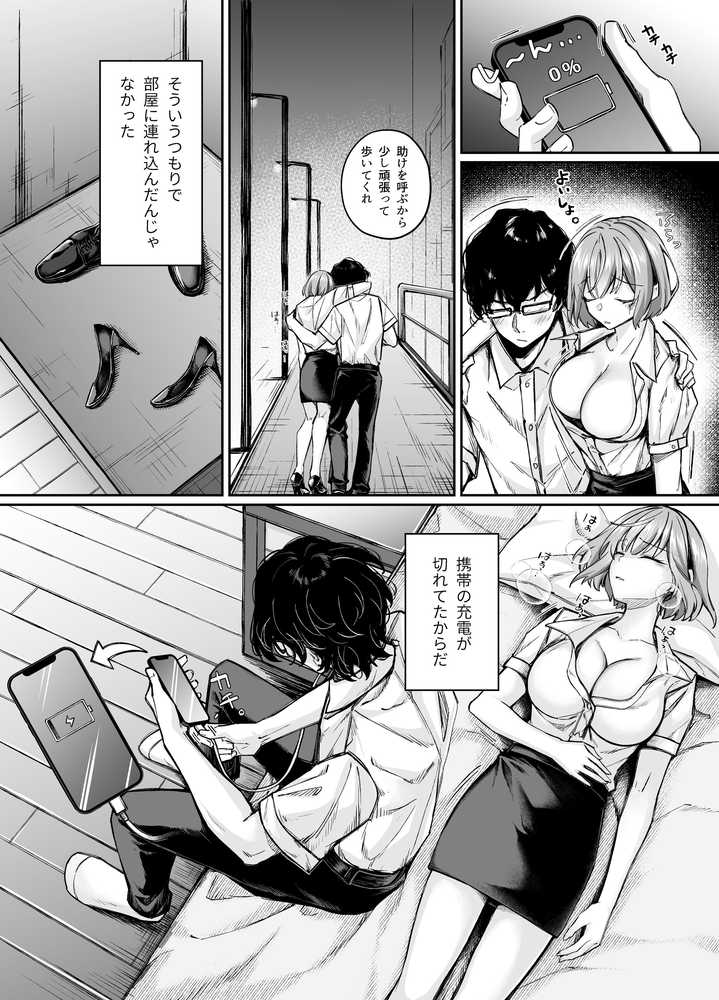 【RAWマンガ】TSサキュバス 〜行き倒れのサキュバスを助けたら女体化させられました。女の子の体ってこんなに気持ちいいの!?〜【コミカライズ版】|聖華快楽書店 (p4)