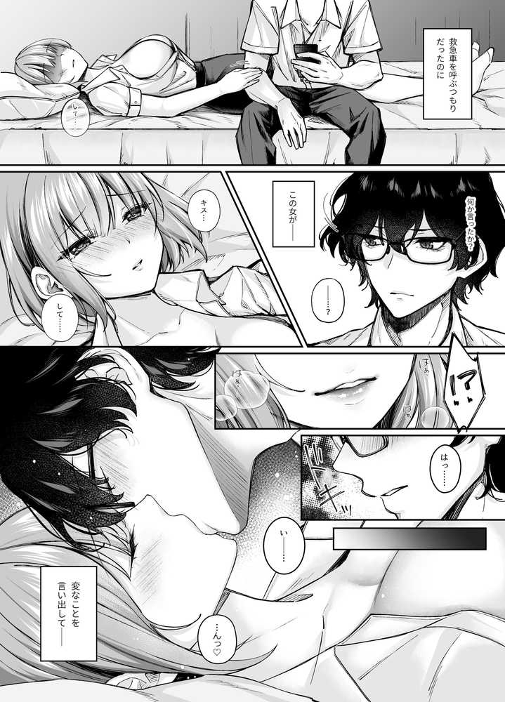 【RAWマンガ】TSサキュバス 〜行き倒れのサキュバスを助けたら女体化させられました。女の子の体ってこんなに気持ちいいの!?〜【コミカライズ版】|聖華快楽書店 (p5)