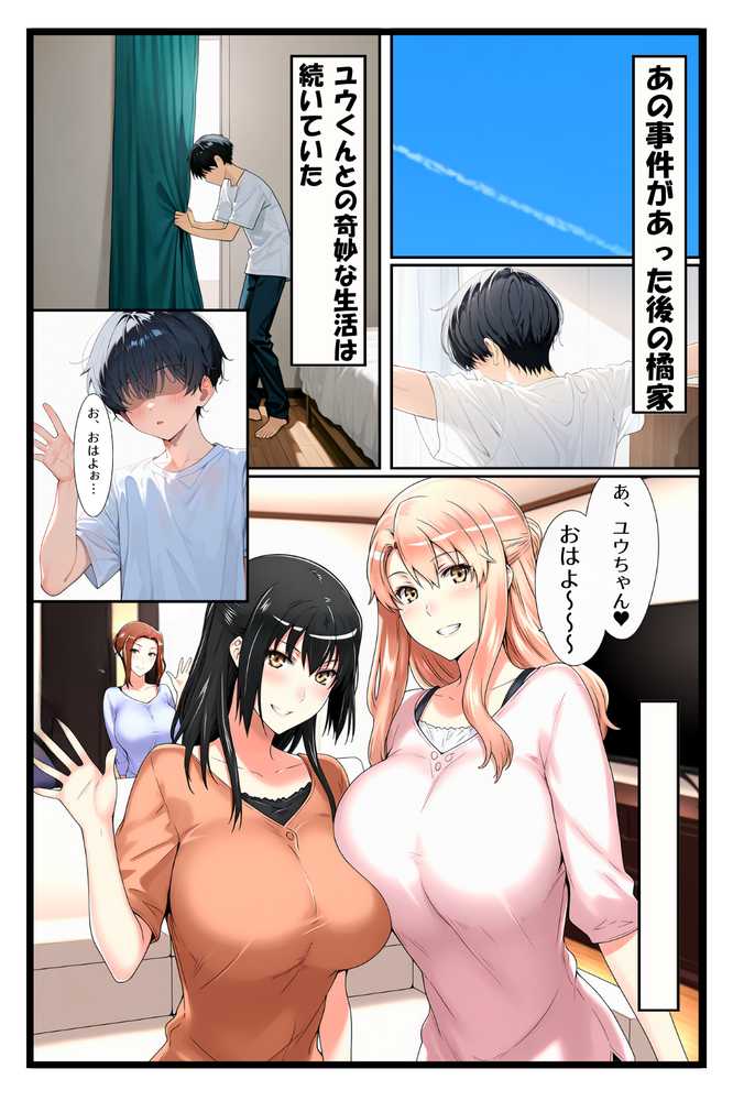 【RAWマンガ】橘家のその後 総集編｜えち詩人 (p12)