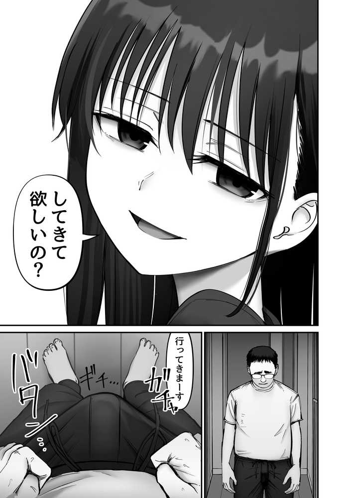 【RAWマンガ】托卵の娘3|太郎プロジェクト (p10)