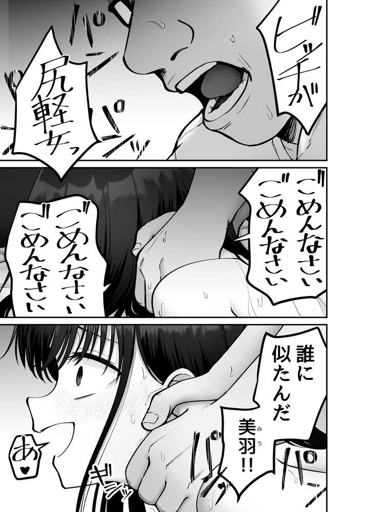 【RAWマンガ】托卵の娘3|太郎プロジェクト (p14)