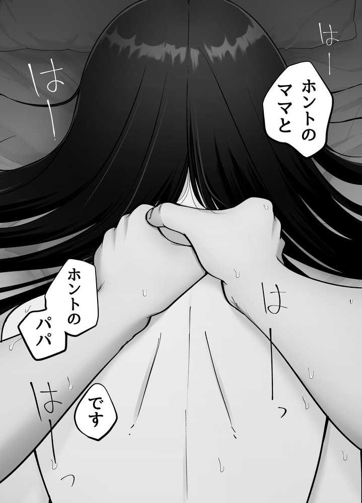 【RAWマンガ】托卵の娘3|太郎プロジェクト (p15)