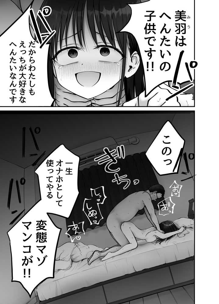 【RAWマンガ】托卵の娘3|太郎プロジェクト (p16)