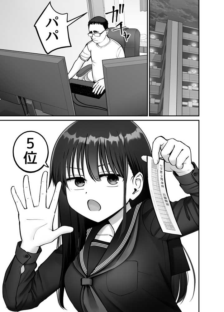 【RAWマンガ】托卵の娘3|太郎プロジェクト (p18)