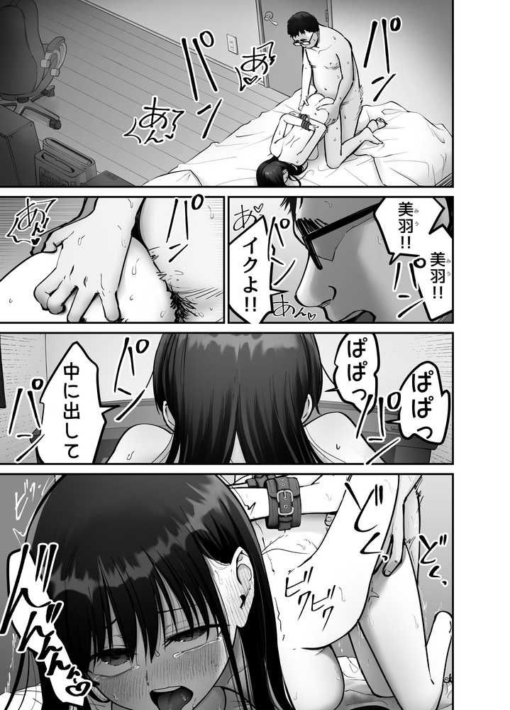 【RAWマンガ】托卵の娘3|太郎プロジェクト (p2)