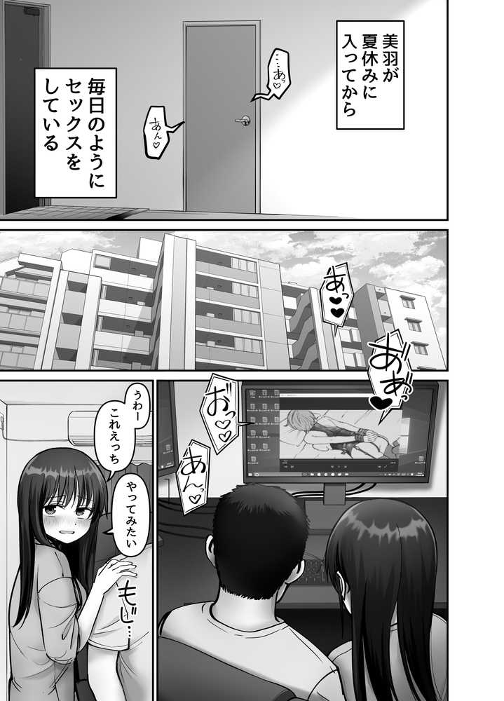【RAWマンガ】托卵の娘3|太郎プロジェクト (p4)